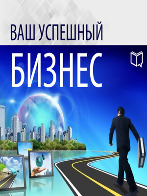 cover image of Your Successful Business